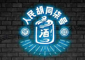 酒吧logo設計欣賞-石家莊標志設計
